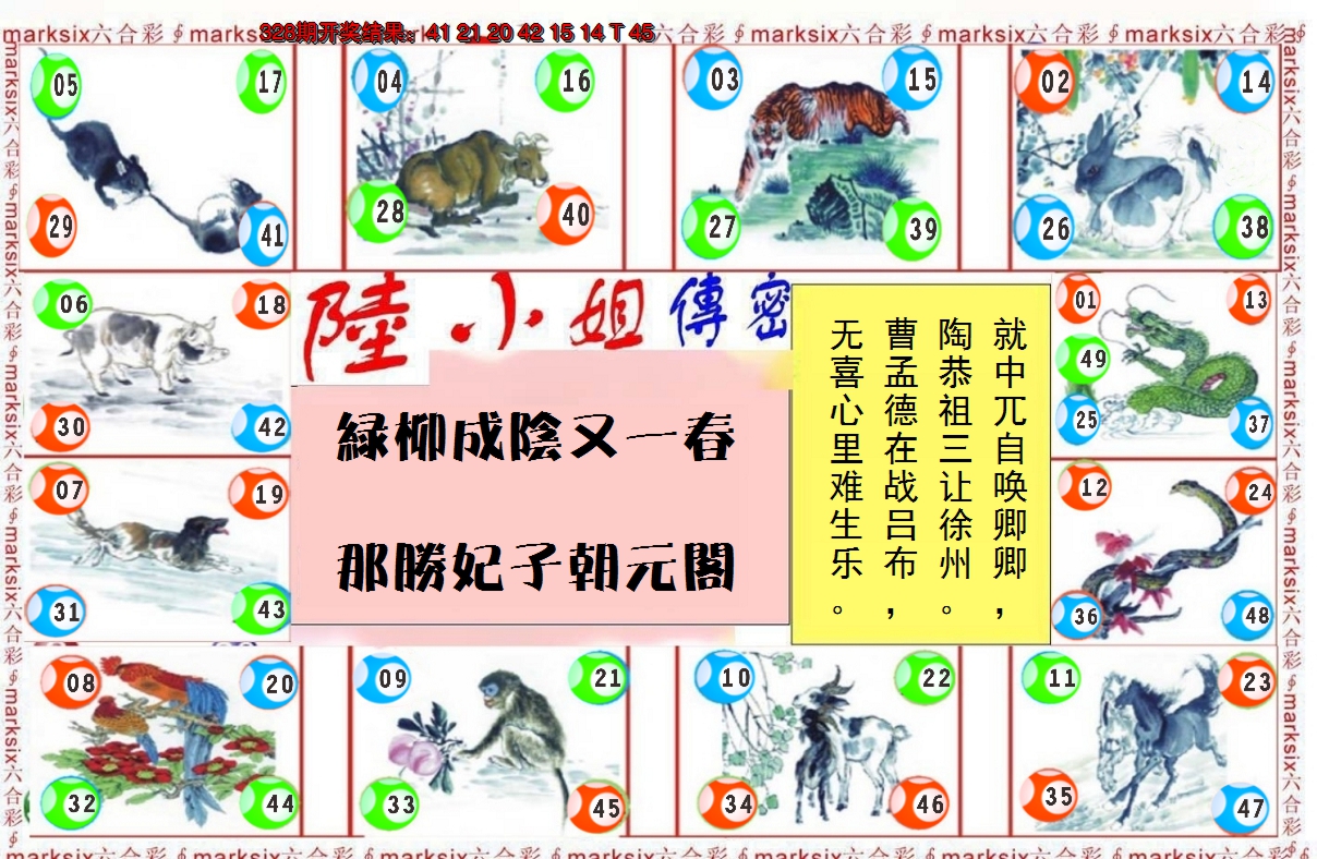 2024329期陆小姐传密B