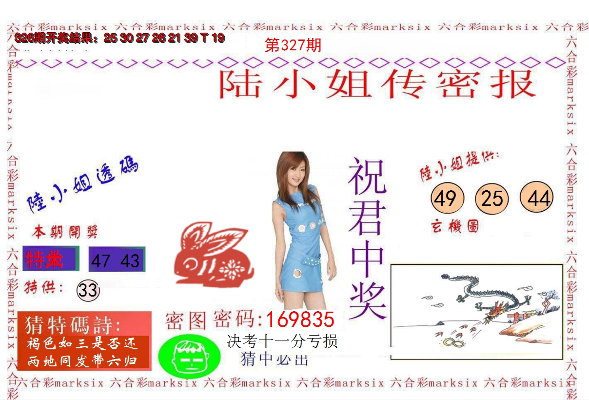 2024327期陆小姐传密A
