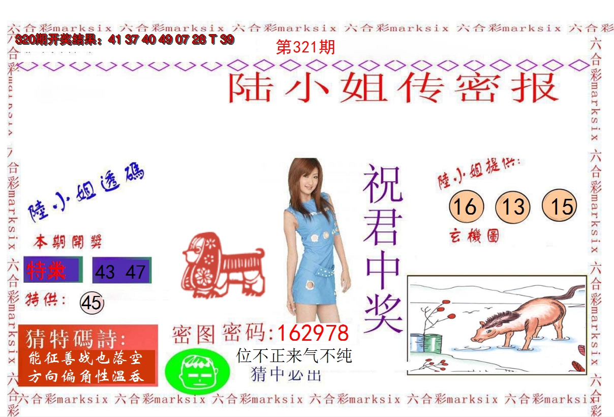 2024321期陆小姐传密A