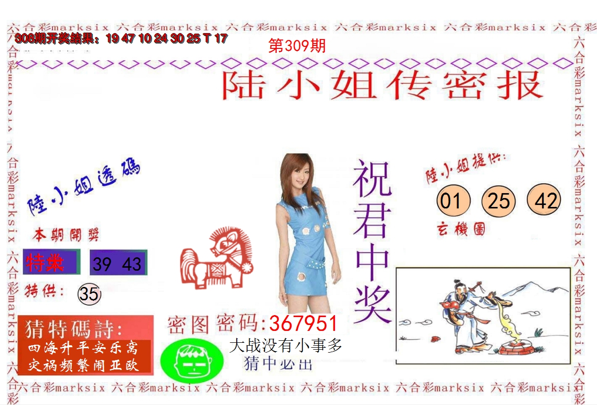 2024309期陆小姐传密A