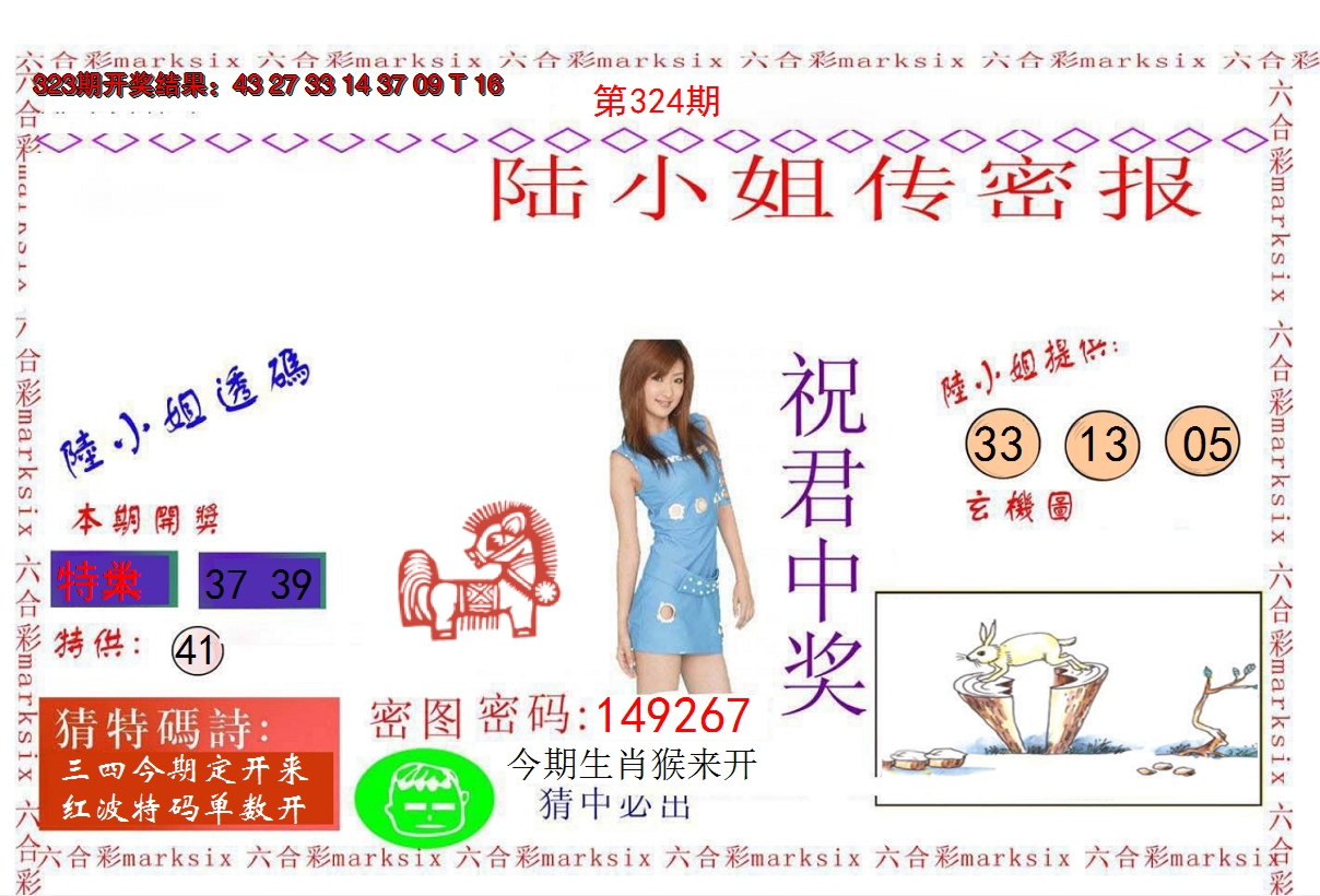 2024324期陆小姐传密A