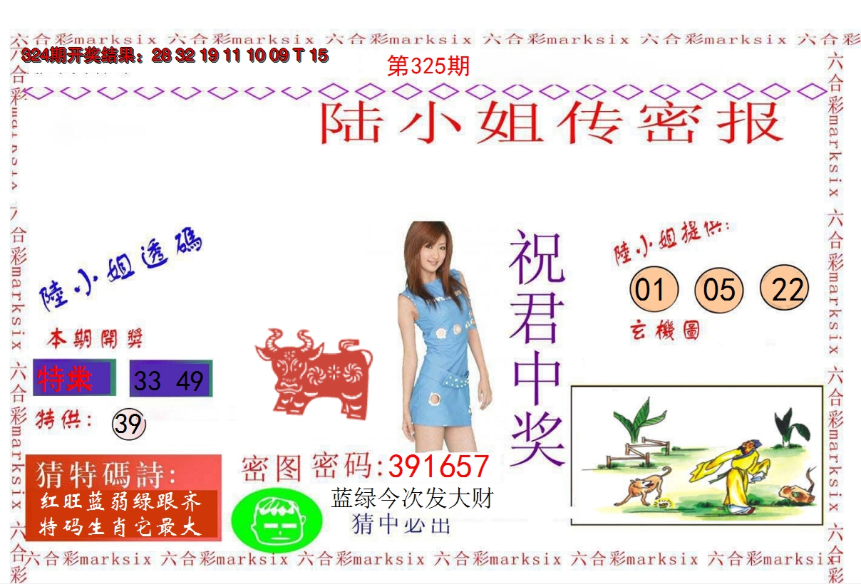 2024325期陆小姐传密A