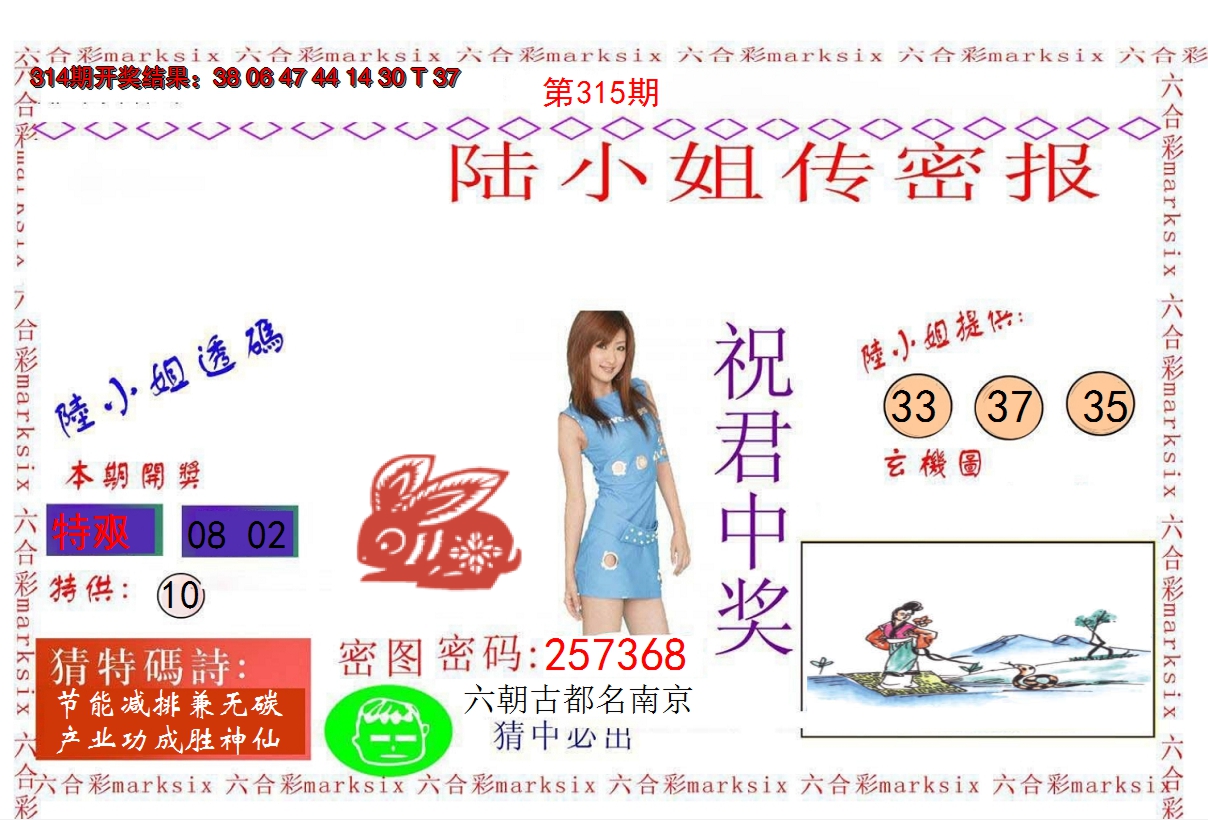 2024315期陆小姐传密A