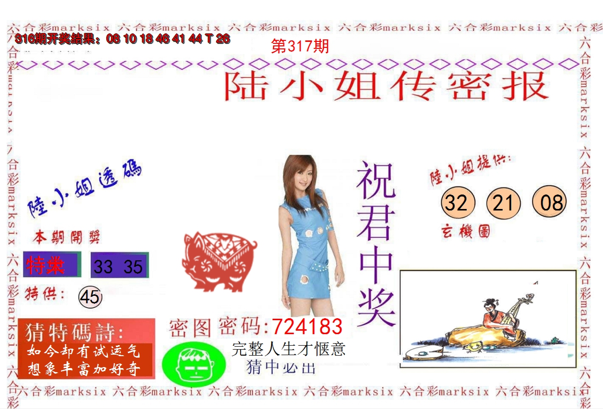 2024317期陆小姐传密A