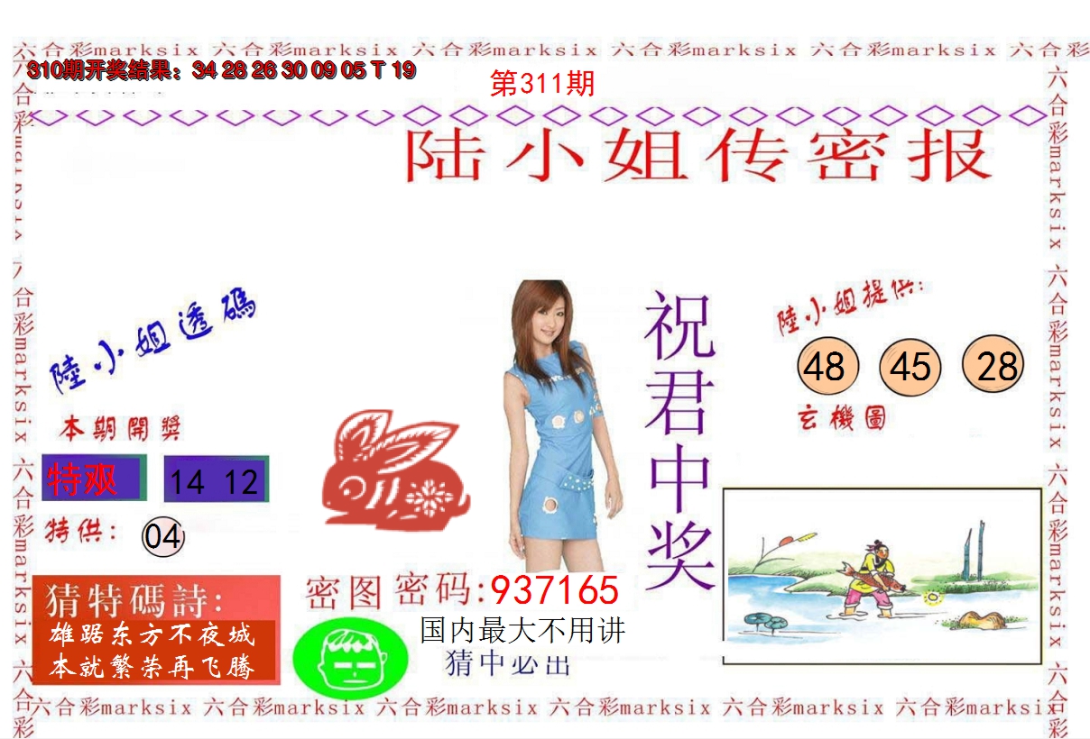 2024311期陆小姐传密A