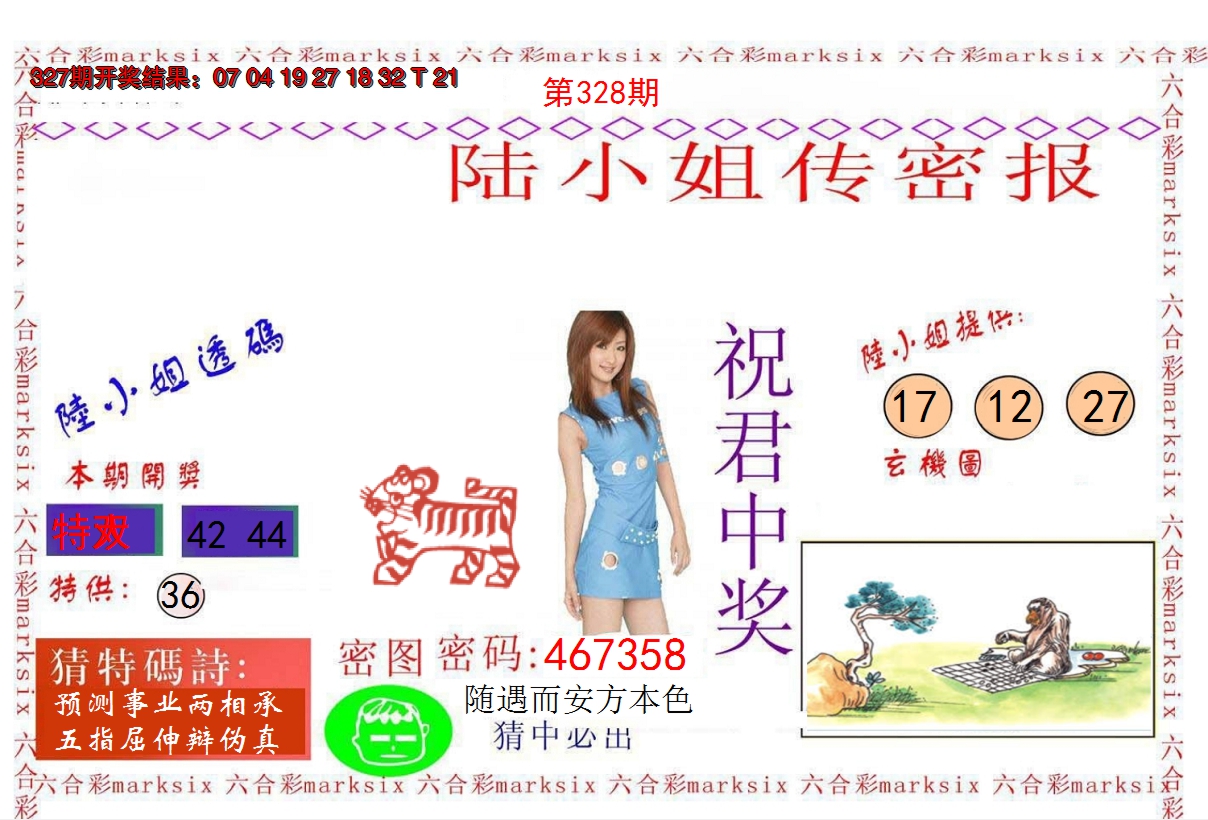 2024328期陆小姐传密A