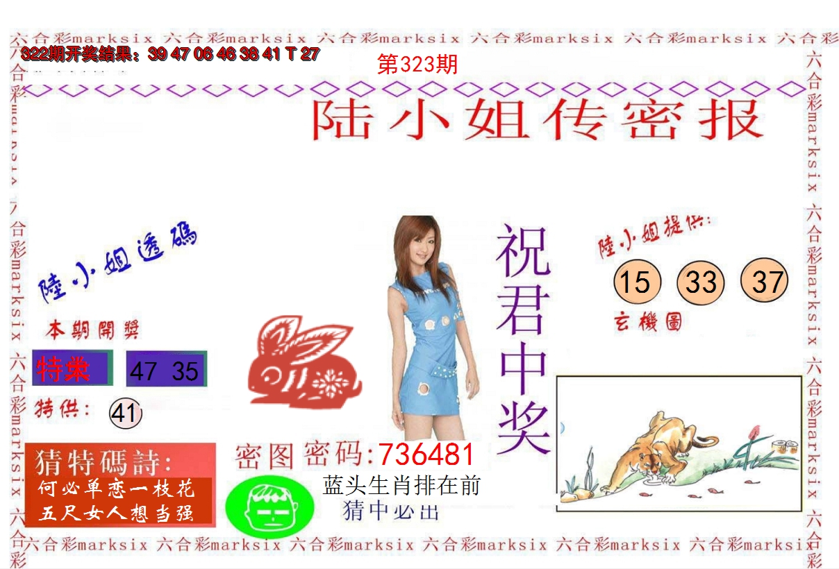 2024323期陆小姐传密A
