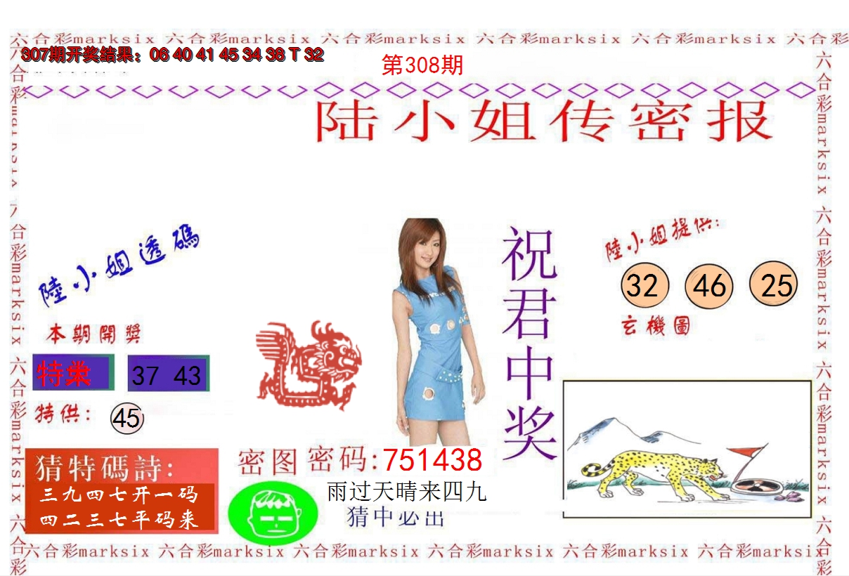 2024308期陆小姐传密A