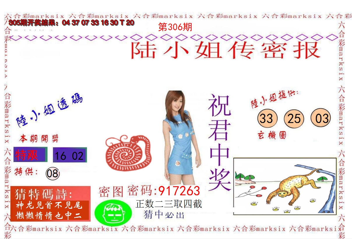 2024306期陆小姐传密A