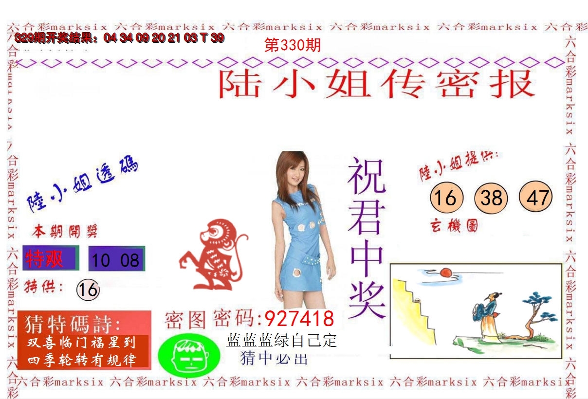 2024330期陆小姐传密A