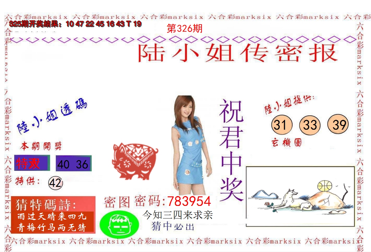 2024326期陆小姐传密A