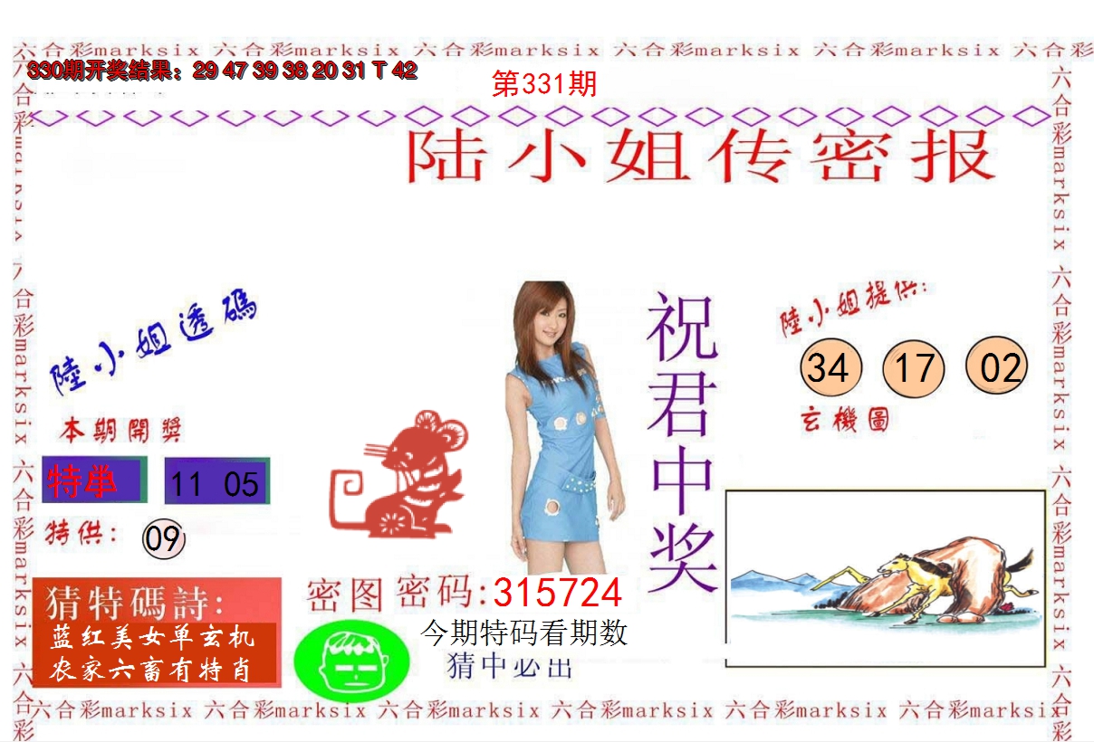 2024331期陆小姐传密A
