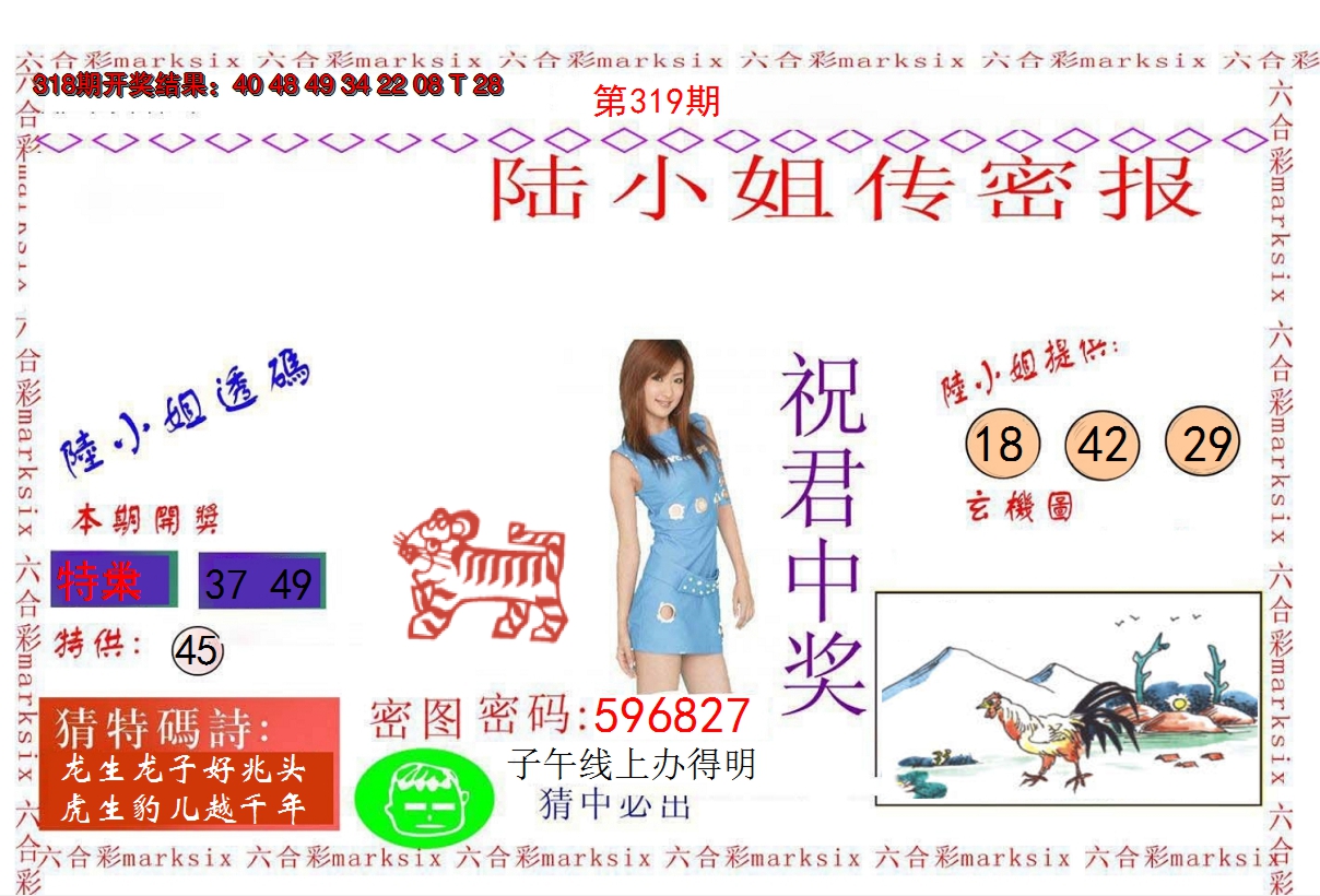 2024319期陆小姐传密A