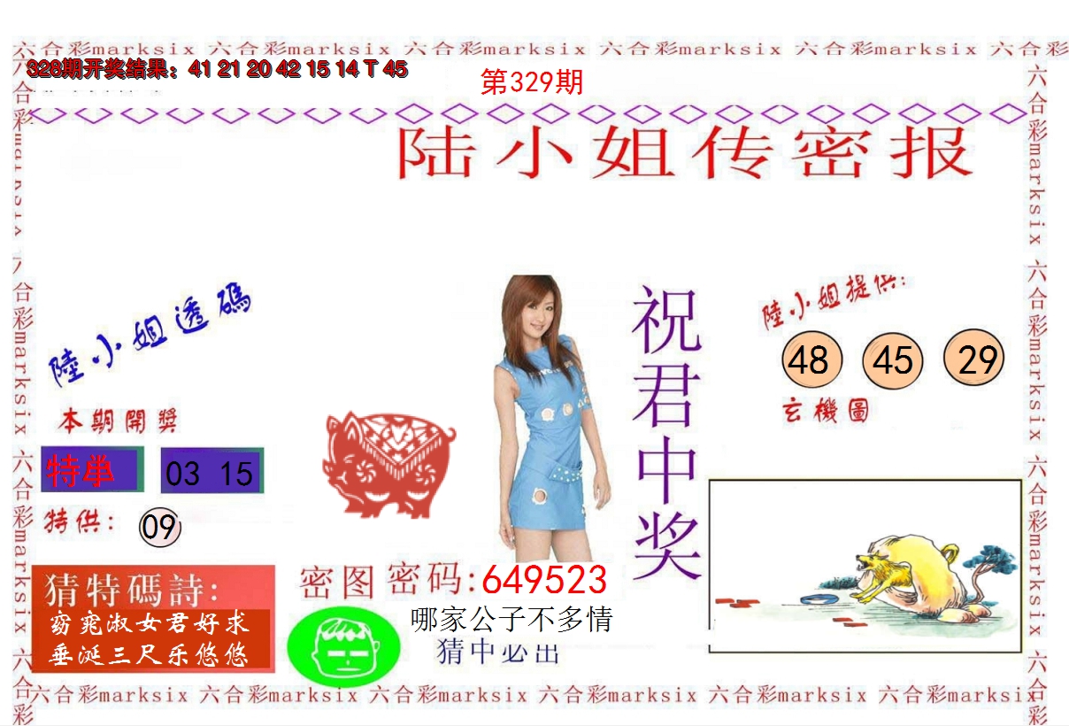 2024329期陆小姐传密A