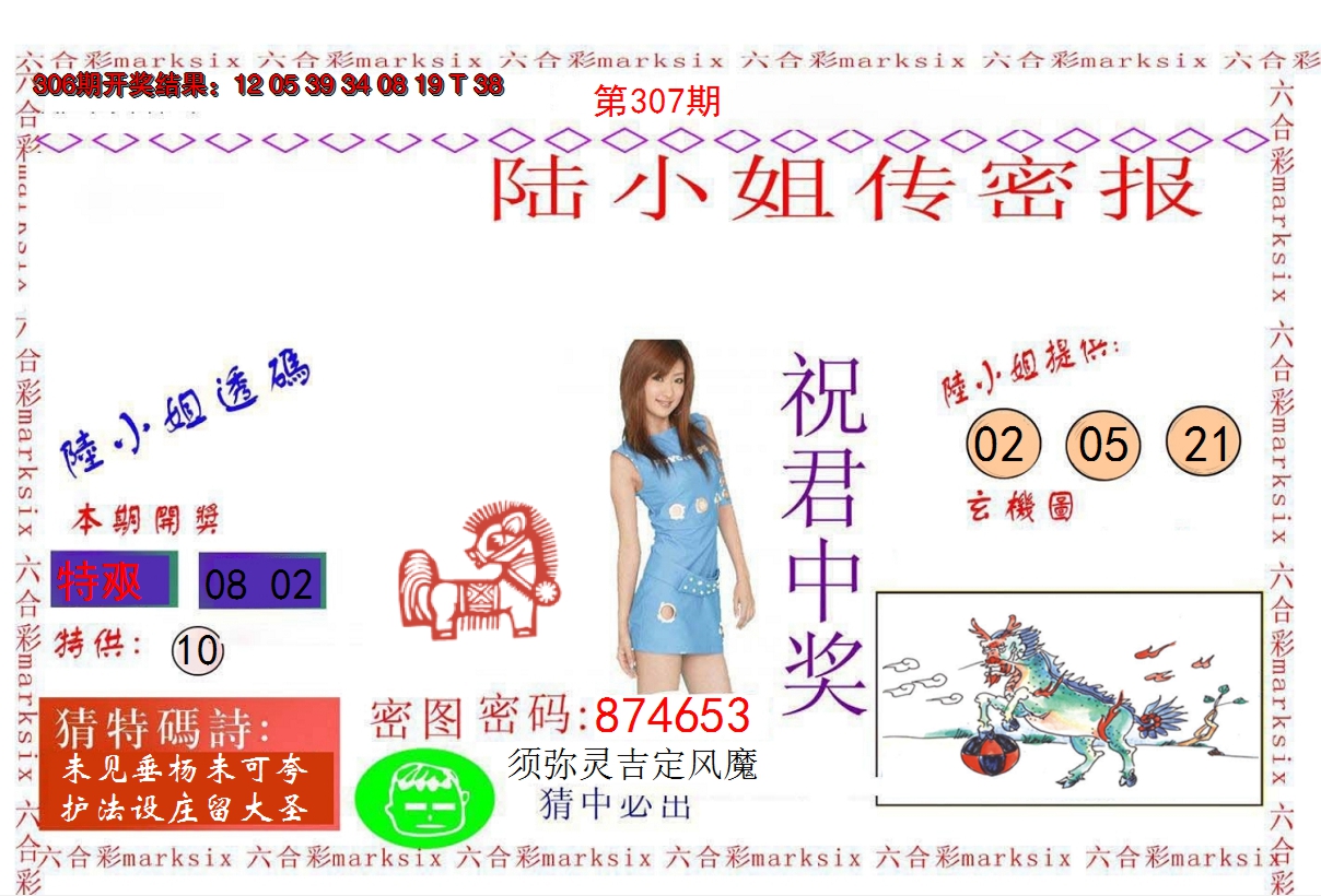2024307期陆小姐传密A