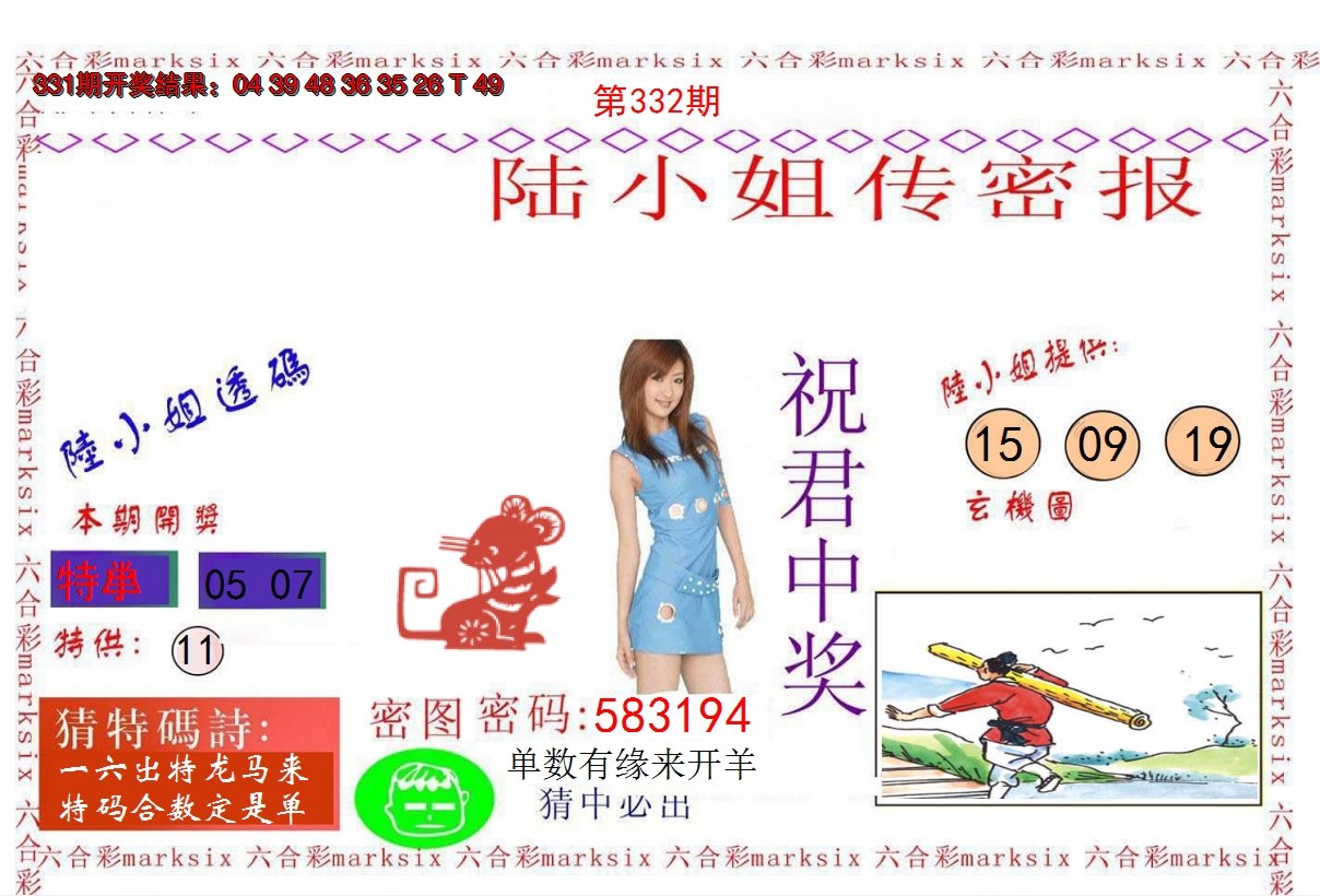 2024332期陆小姐传密A