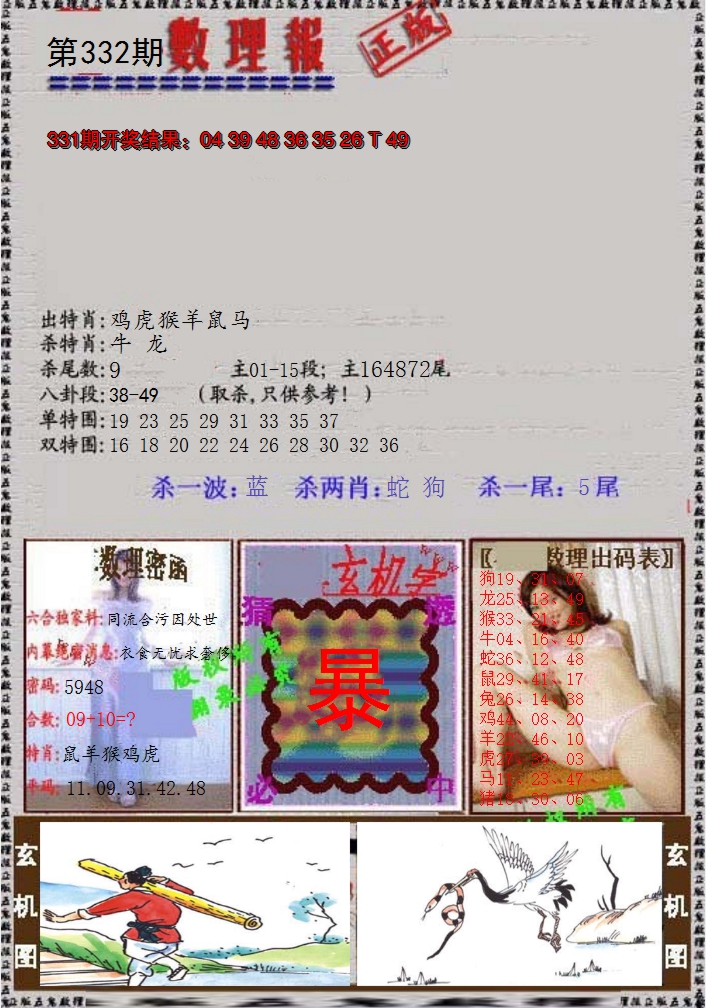 2024332期数理报