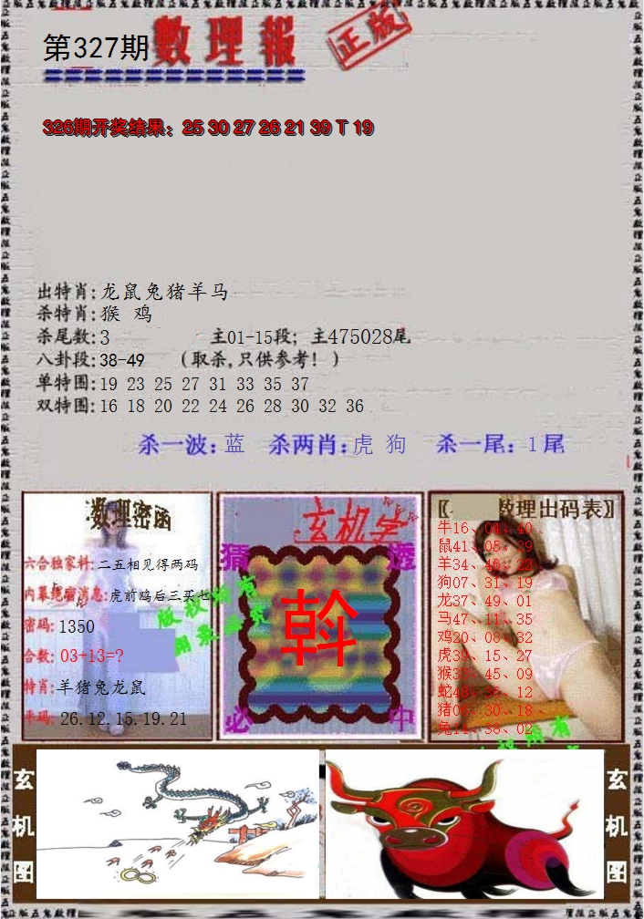 2024327期数理报
