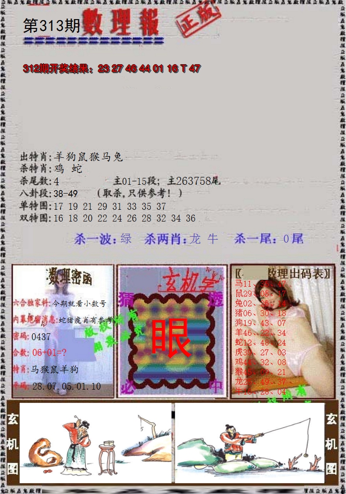 2024313期数理报