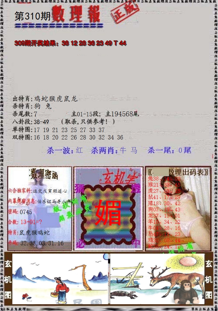 2024310期数理报