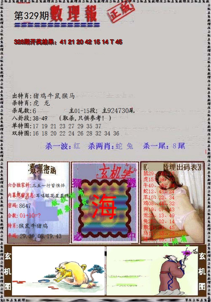 2024329期数理报