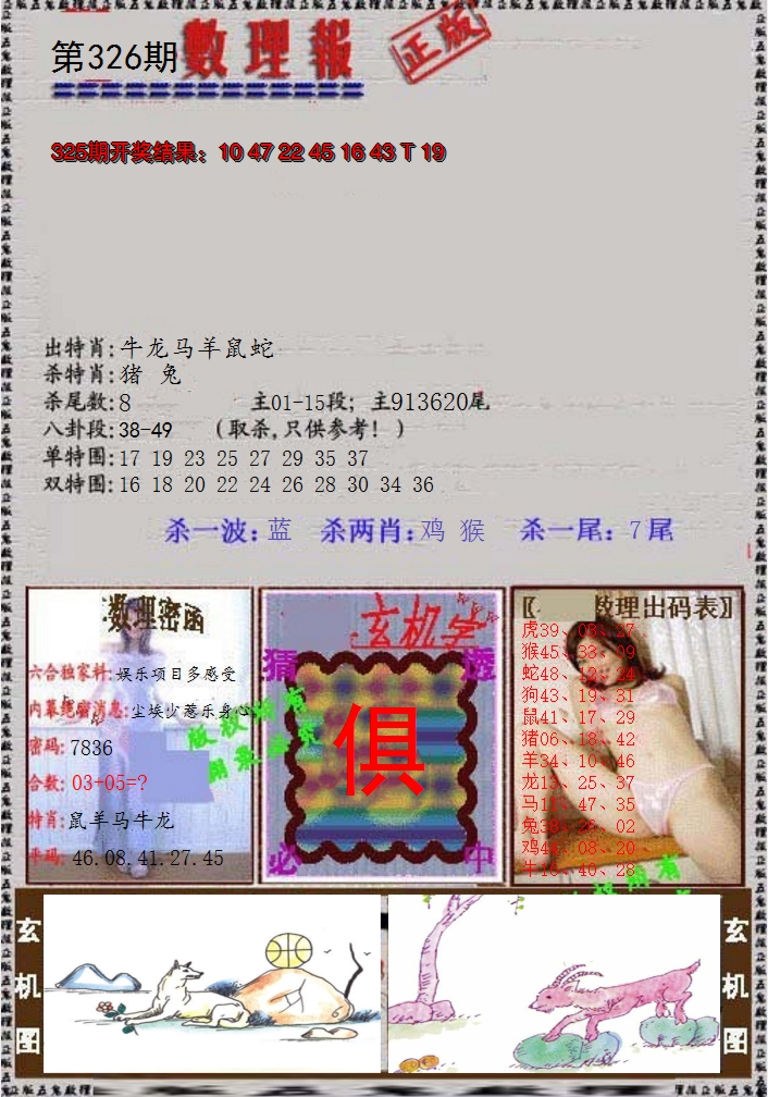 2024326期数理报