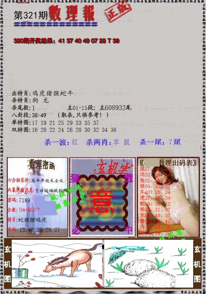 2024321期数理报
