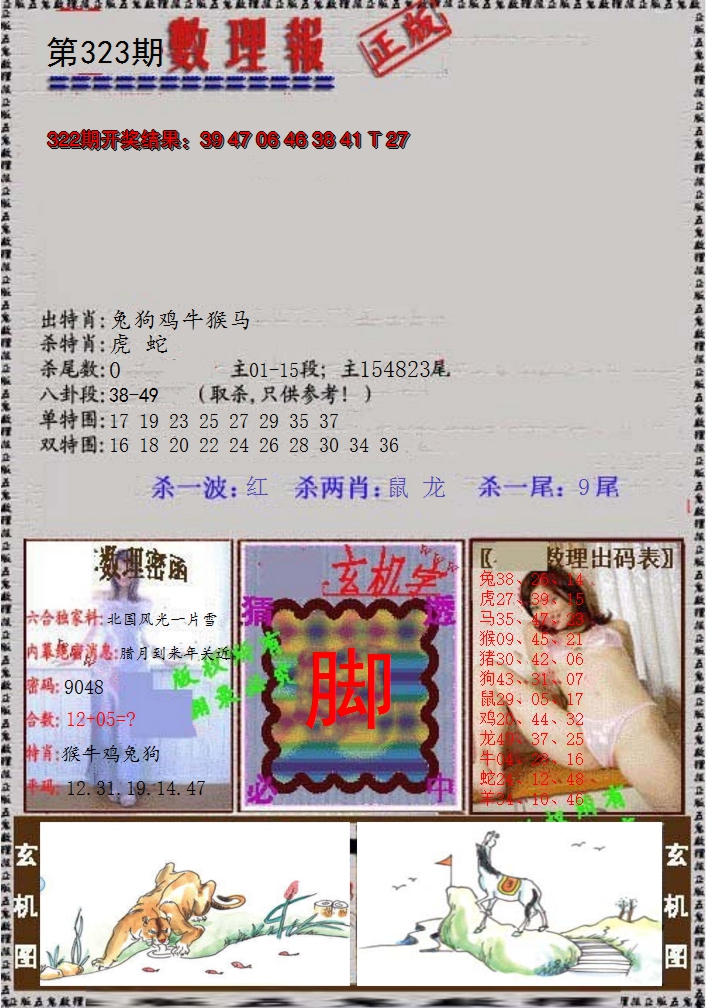 2024323期数理报