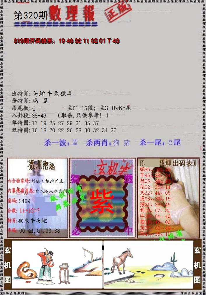 2024320期数理报