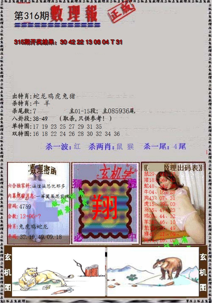 2024316期数理报