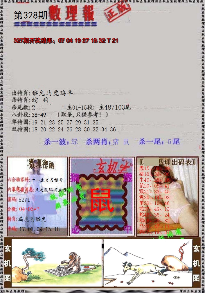 2024328期数理报