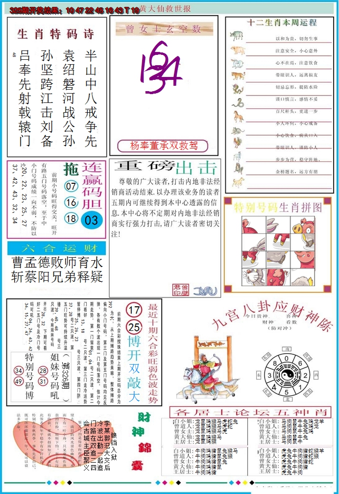 2024326期黄大仙救世B加大版