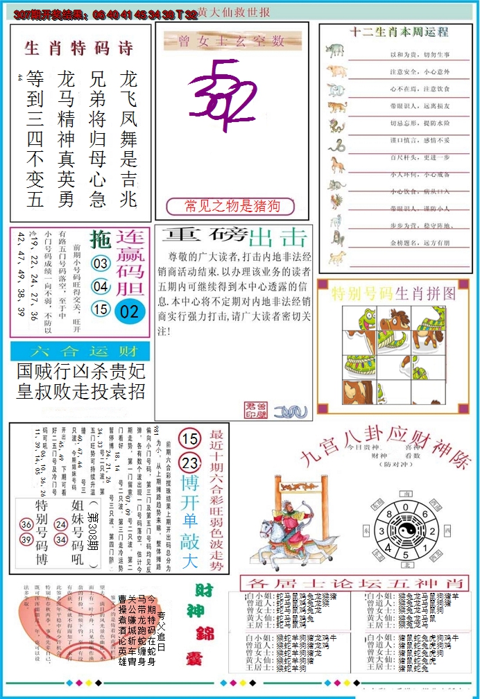 2024308期黄大仙救世B加大版