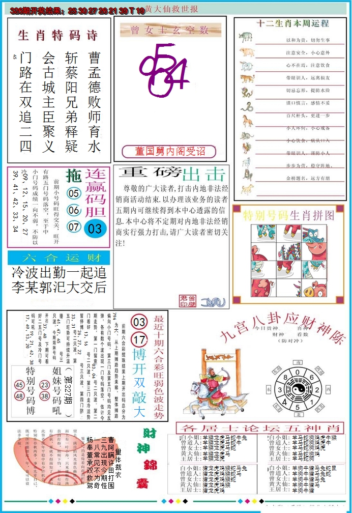 2024327期黄大仙救世B加大版