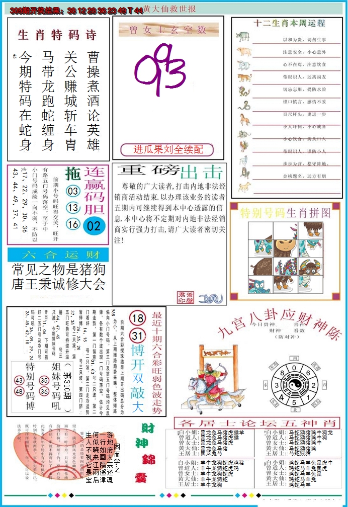 2024310期黄大仙救世B加大版