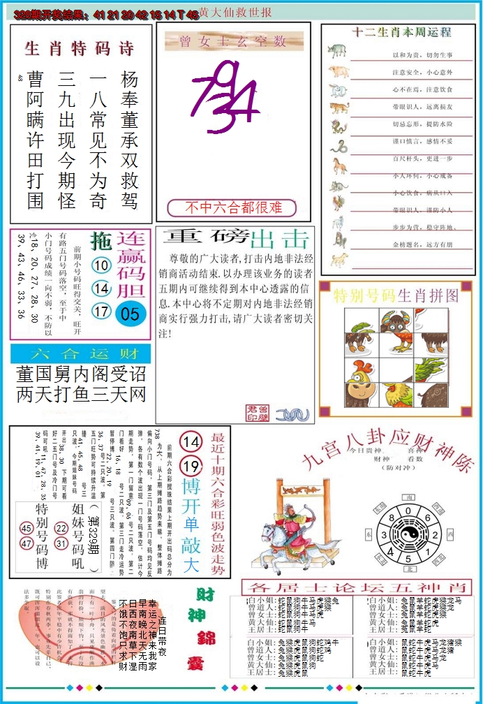 2024329期黄大仙救世B加大版