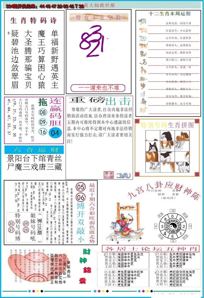 2024335期黄大仙救世B加大版