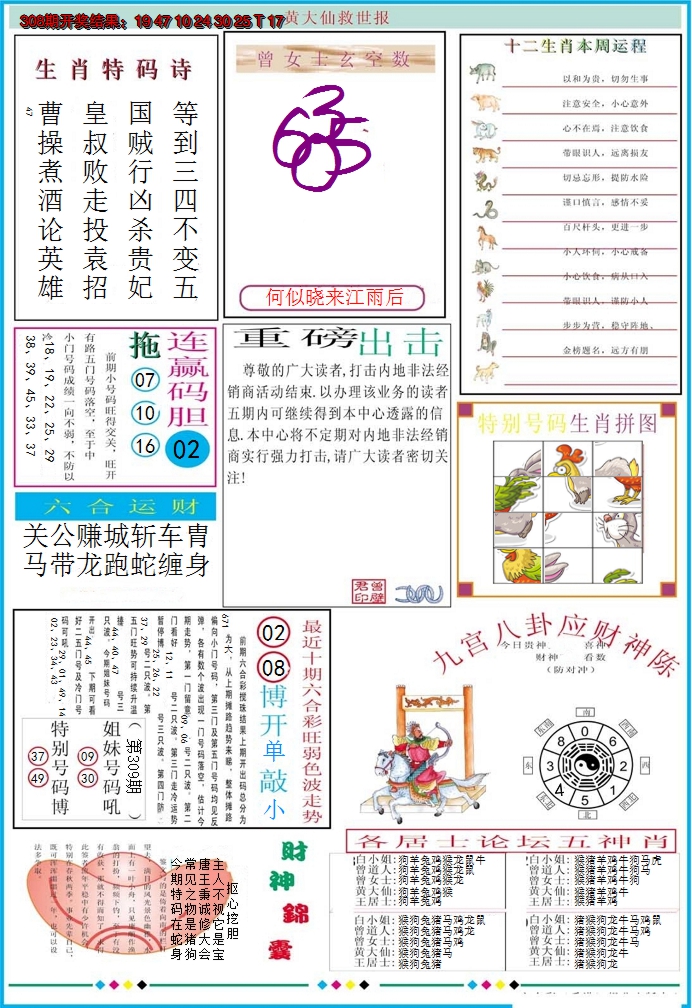 2024309期黄大仙救世B加大版