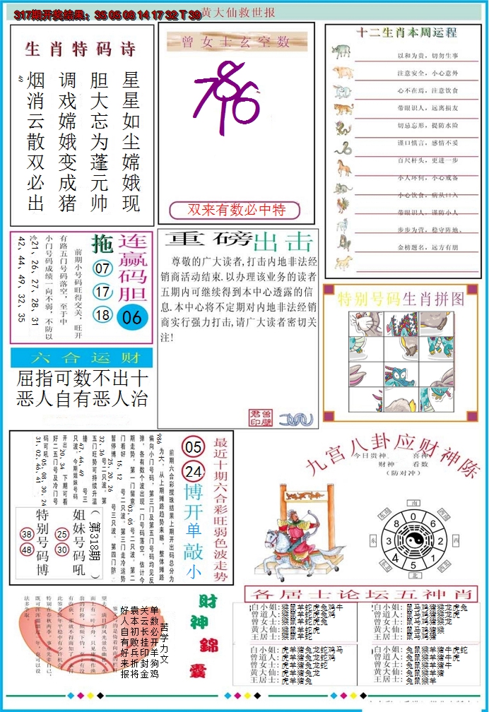 2024318期黄大仙救世B加大版