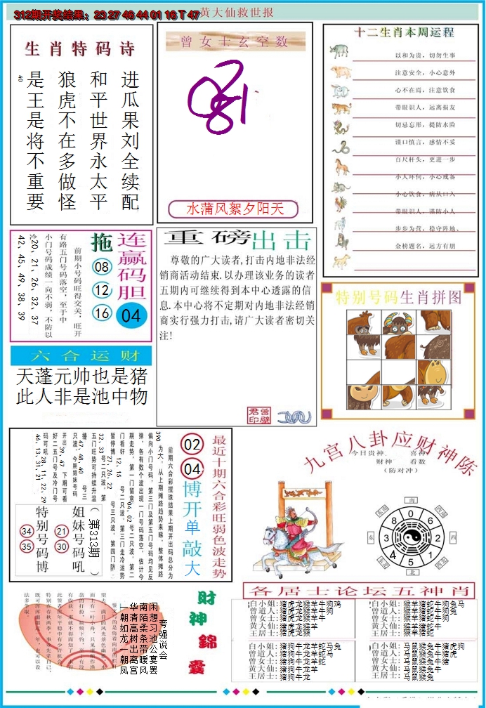2024313期黄大仙救世B加大版