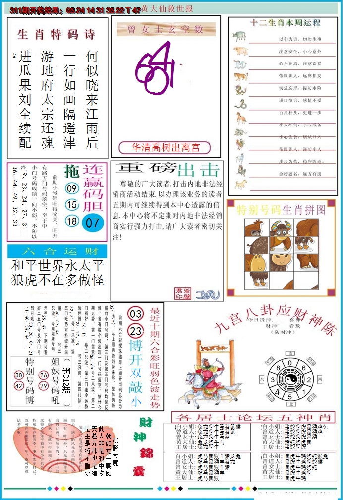 2024312期黄大仙救世B加大版