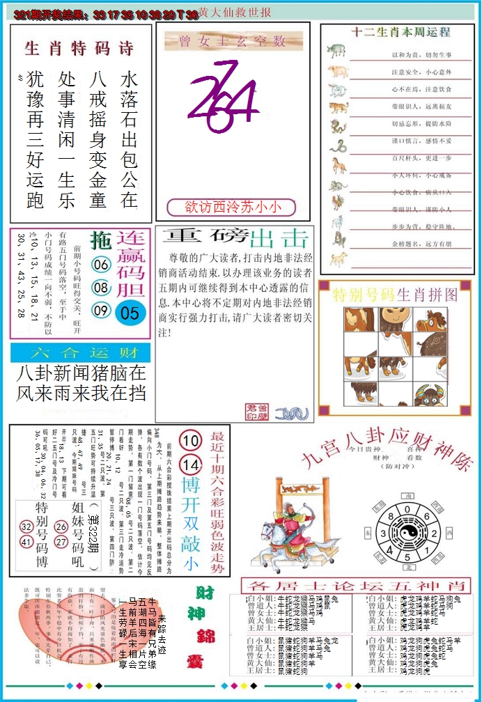 2024322期黄大仙救世B加大版