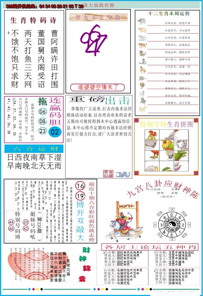 2024330期黄大仙救世B加大版