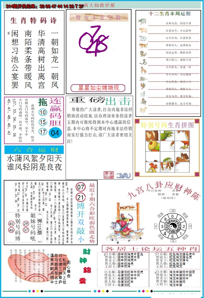2024315期黄大仙救世B加大版