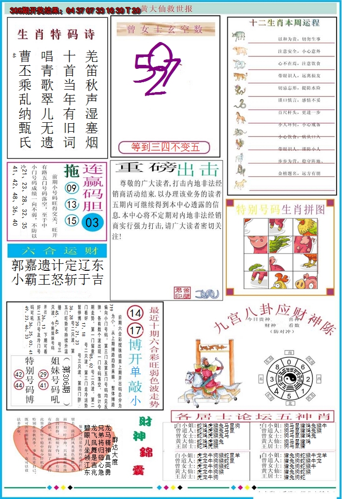 2024306期黄大仙救世B加大版