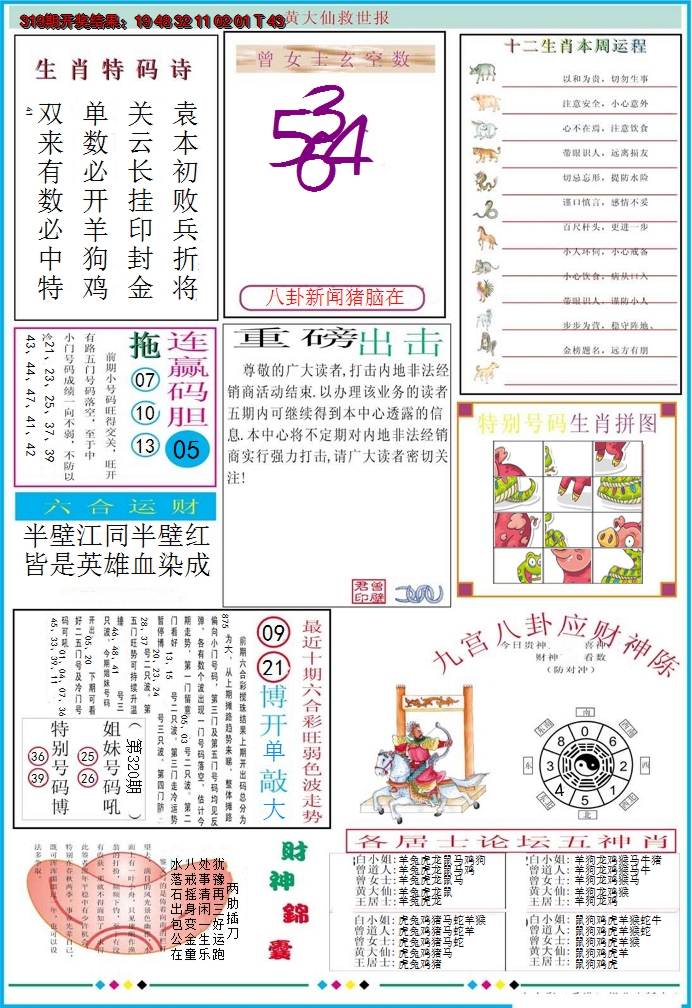 2024320期黄大仙救世B加大版