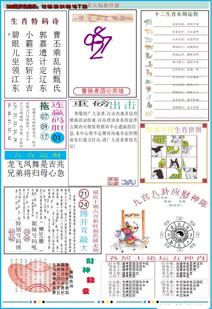 2024307期黄大仙救世B加大版