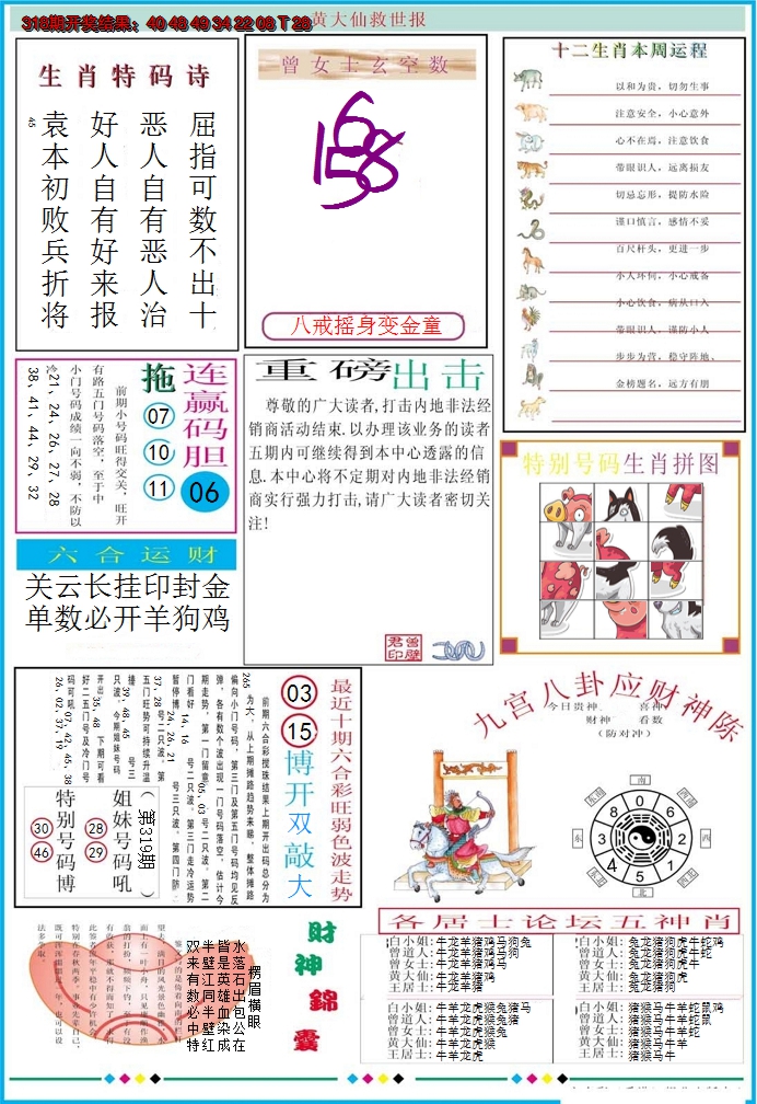 2024319期黄大仙救世B加大版