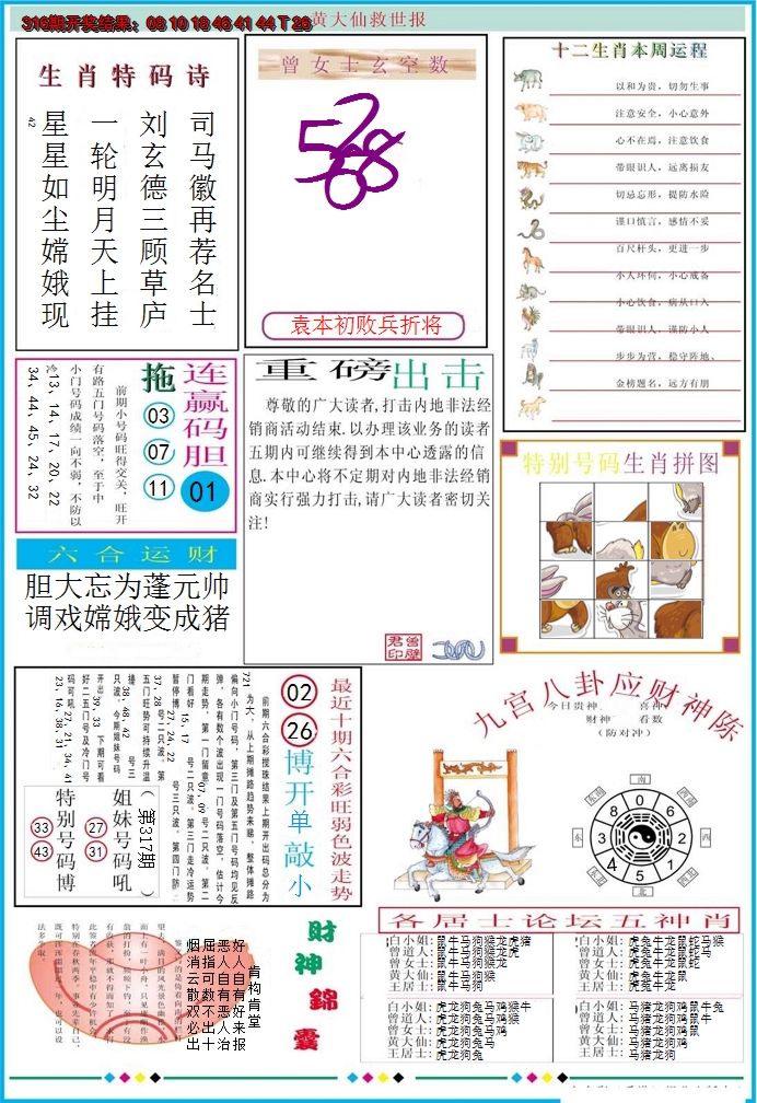 2024317期黄大仙救世B加大版