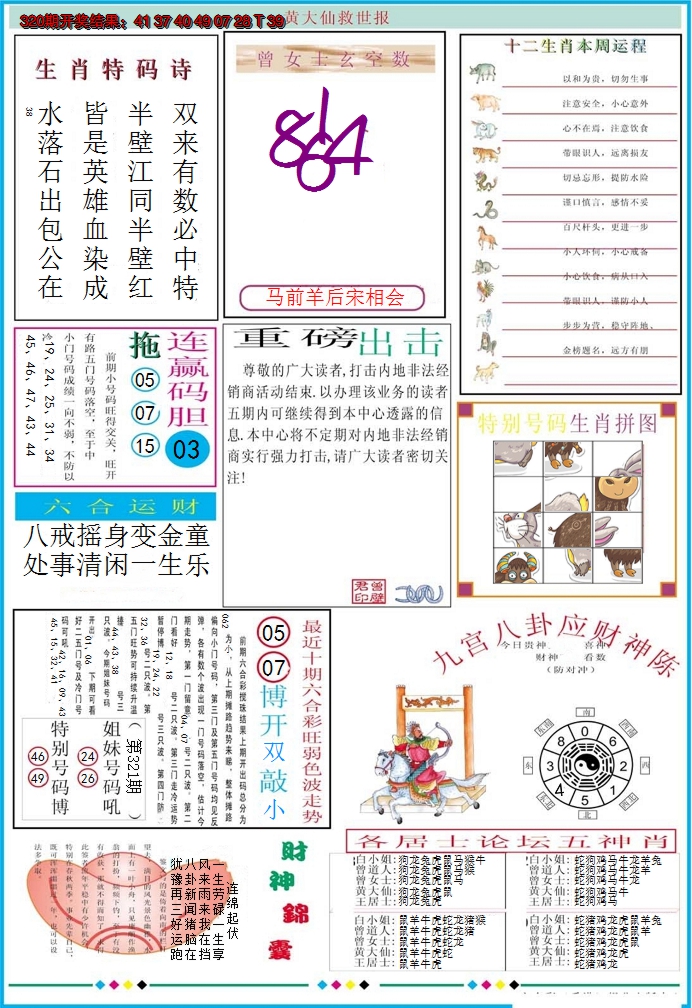 2024321期黄大仙救世B加大版